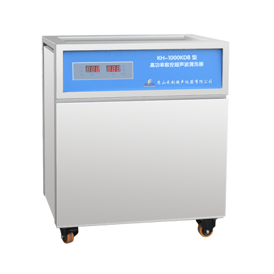 KH-1000KDB型单槽式高功率数控超声波清洗器
