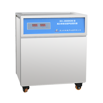 KH-2800KDB型单槽式高功率数控超声波清洗器