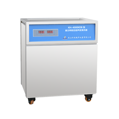 KH-4000KDB型单槽式高功率数控超声波清洗器