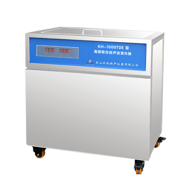 KH-1000TDE型单槽式高频数控超声波清洗器