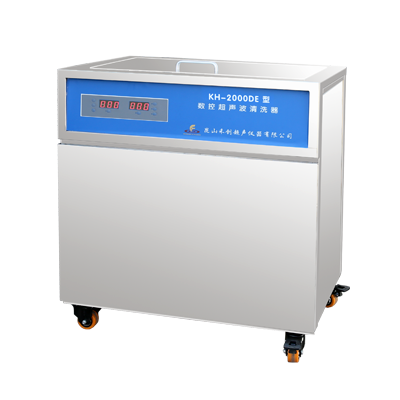 KH-2000DE型单槽式数控超声波清洗器
