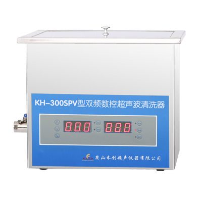 KH-300SPV型台式双频数控超声波清洗器