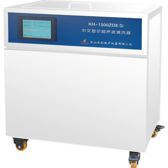 KH-1500ZDE型单槽式中文显示超声波清洗器